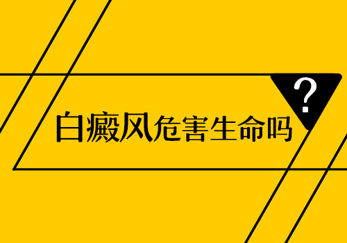 白癜风引起其他症状